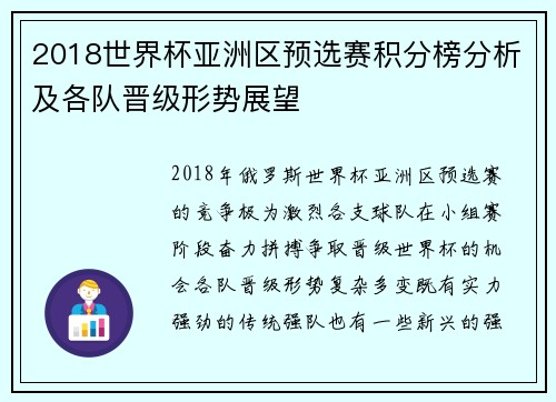 2018世界杯亚洲区预选赛积分榜分析及各队晋级形势展望 2018世界杯亚洲区预选赛积分榜分析及各队晋级形势展望