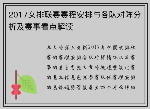 2017女排联赛赛程安排与各队对阵分析及赛事看点解读