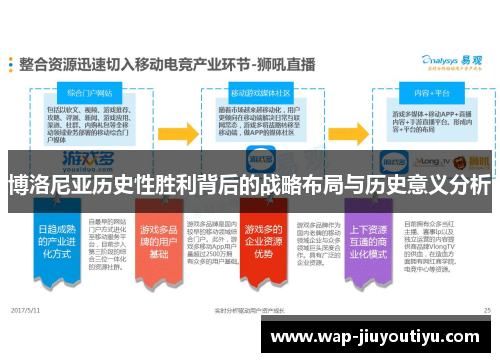博洛尼亚历史性胜利背后的战略布局与历史意义分析 博洛尼亚历史性胜利背后的战略布局与历史意义分析