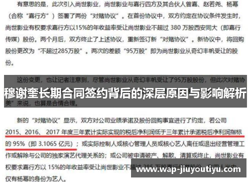 穆谢奎长期合同签约背后的深层原因与影响解析