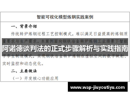 阿诺德谈判法的正式步骤解析与实践指南 阿诺德谈判法的正式步骤解析与实践指南